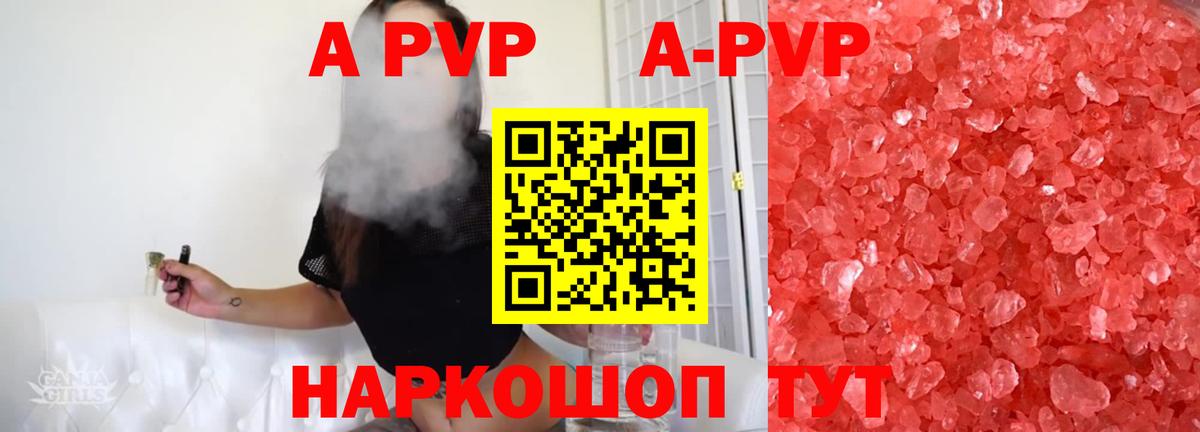 A PVP кристаллы  Вход с VPN  Красноармейск  Alpha-PVP мука  Альфа ПВП СК 