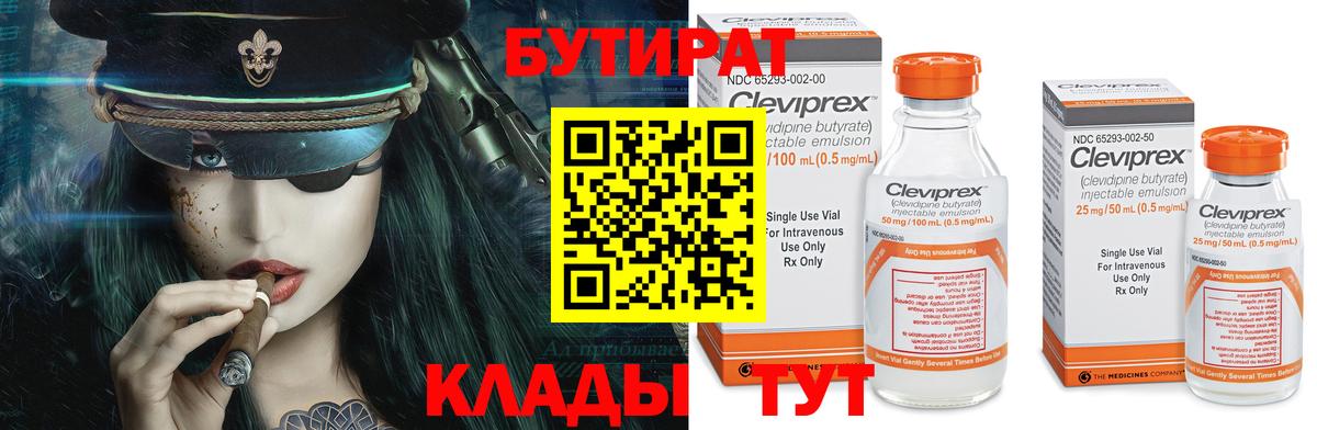 Бутират  Бутират оксибутират  Вход с VPN  Красноармейск 