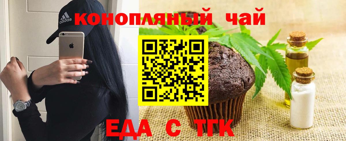 Красноармейск  Cannafood конопля  Вход с VPN 
