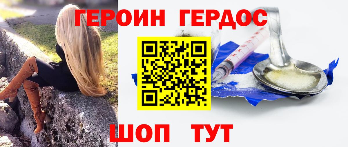 ГЕРОИН Афган Красноармейск