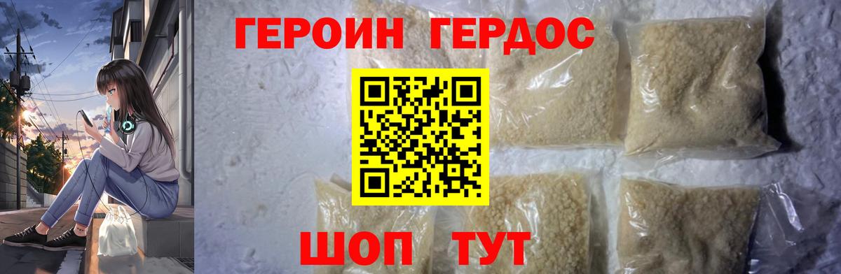 Красноармейск  ГЕРОИН афганец  Вход с VPN 