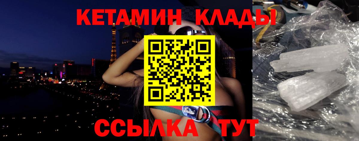 Кетамин ketamine  Вход с VPN  Красноармейск 
