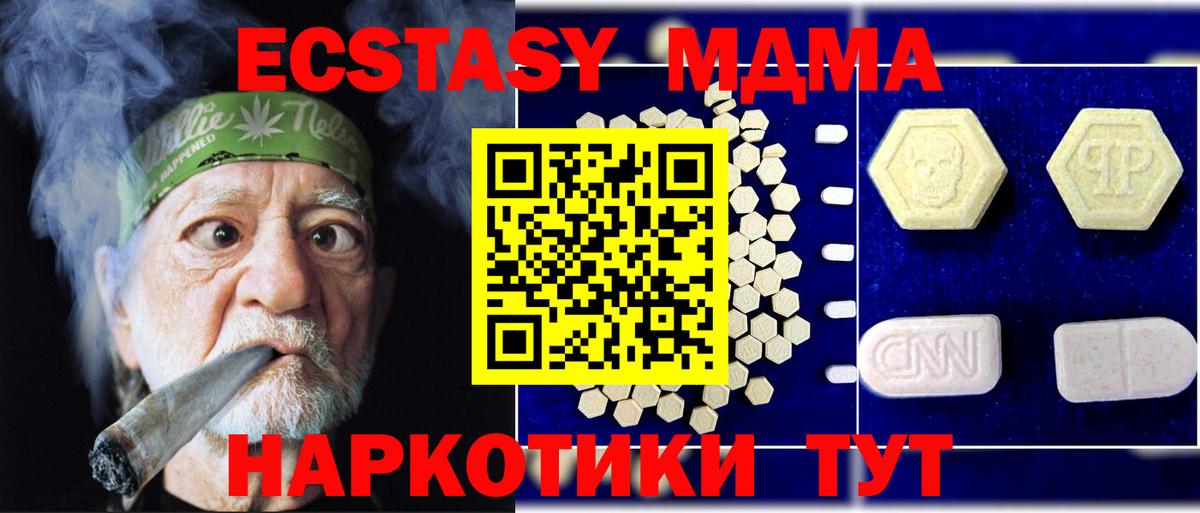 MDMA кристаллы  Вход с VPN  Красноармейск  МДМА  MDMA Molly 