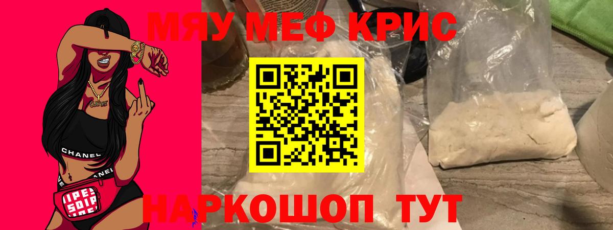 МЯУ-МЯУ мука  МЕФ 4 MMC  Красноармейск  МЯУ-МЯУ  Вход с VPN 