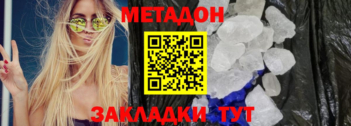 МЕТАДОН VHQ Красноармейск