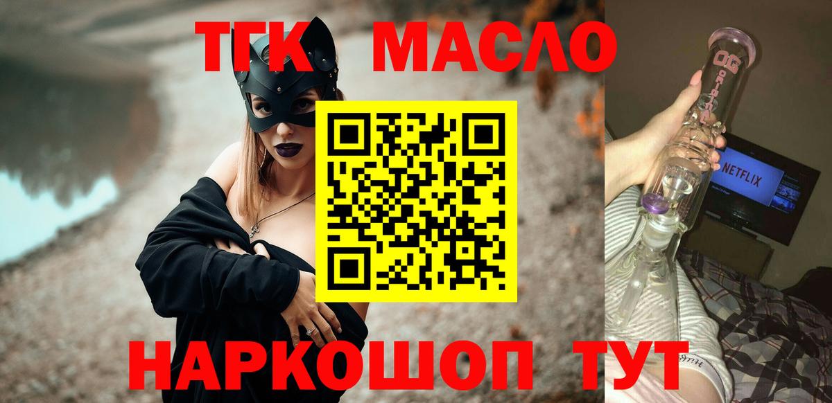 ТГК гашишное масло Красноармейск